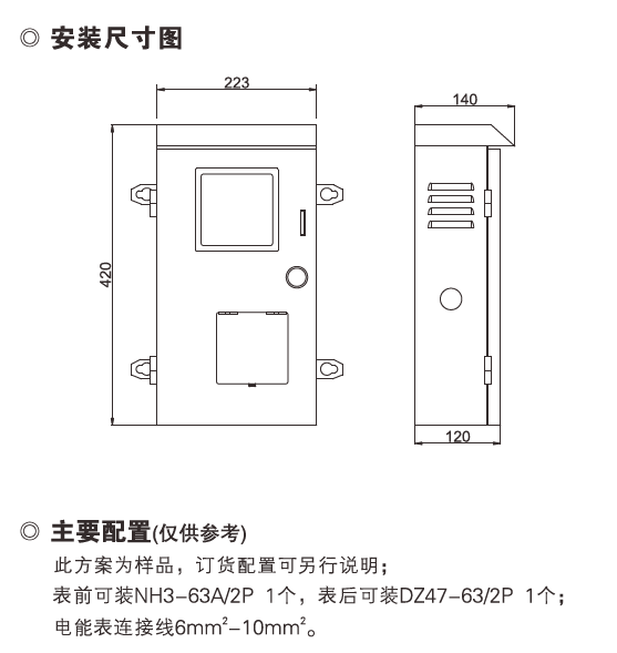 單相一表位計(jì)量箱（不銹鋼））安裝圖.png