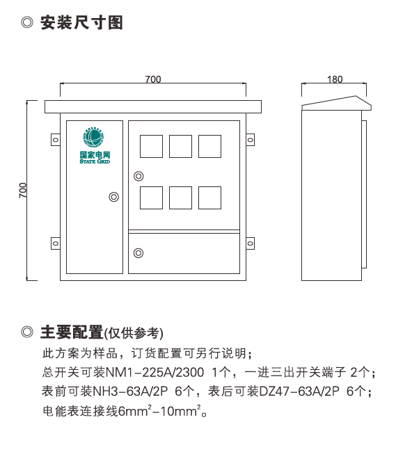 單相六表位計量箱（不銹鋼））安裝圖.png