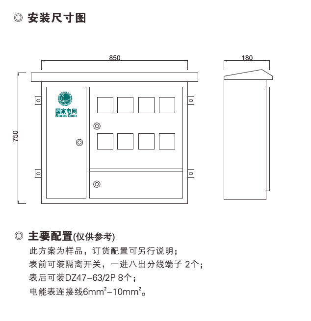 單相八表位計(jì)量箱（不銹鋼））安裝圖.png