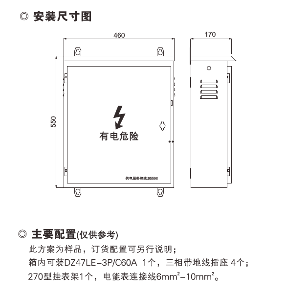 三相二表位計(jì)量箱（不銹鋼））安裝圖.png